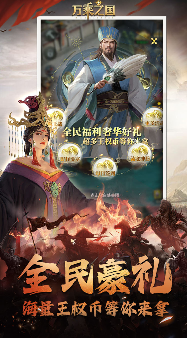 万乘之国-高爆打金版图5