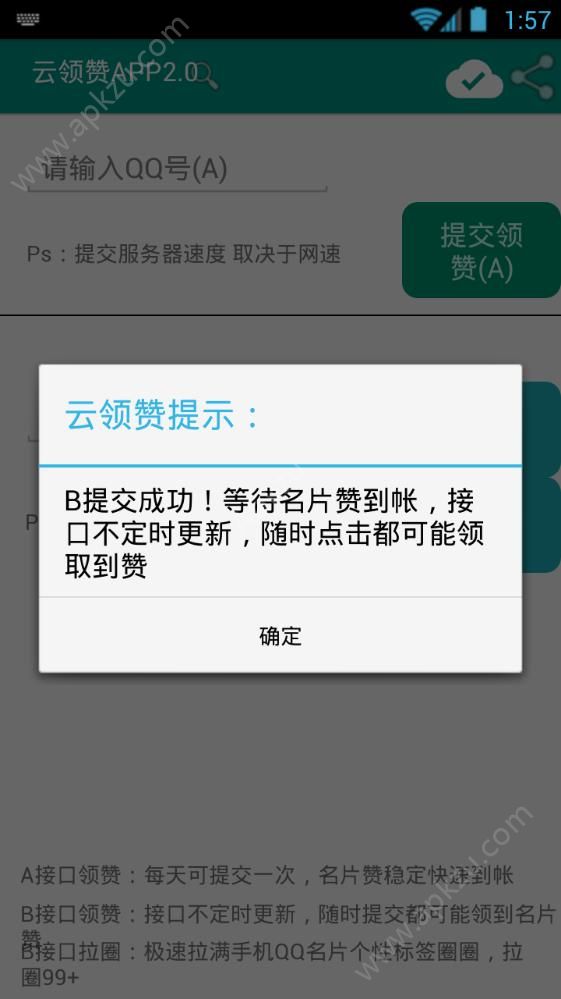 云领赞神器软件app下载  v2.0图2