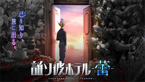 黄昏旅店蕾汉化版图4