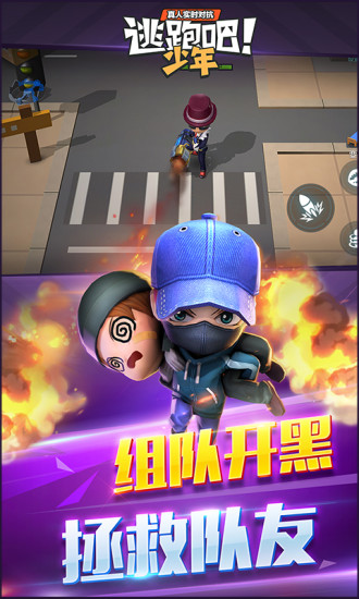 逃跑吧少年手游版图2