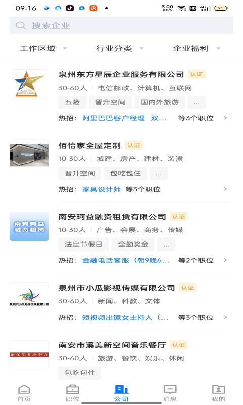 南安直聘app手机版 v2.6.4图2