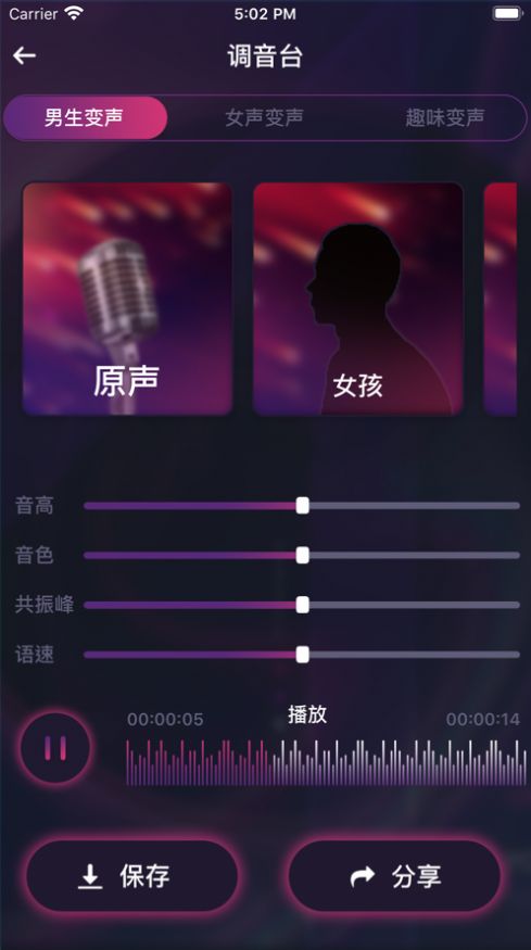 炫音变声器appios图1