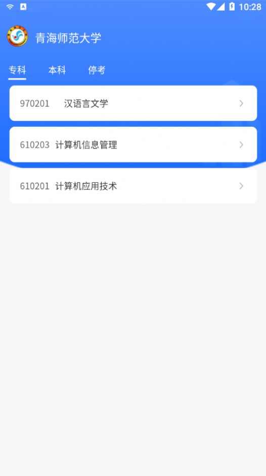 青海自考之家app图3