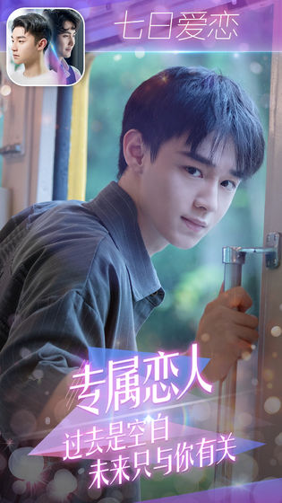 心动编码七日爱恋游戏图4