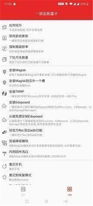 一加全能工具箱图3