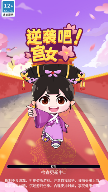 逆袭吧宫女游戏手机版下载  v1.0.1.2图2