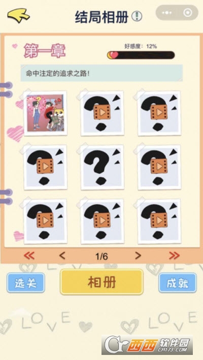 直男恋爱攻略图1