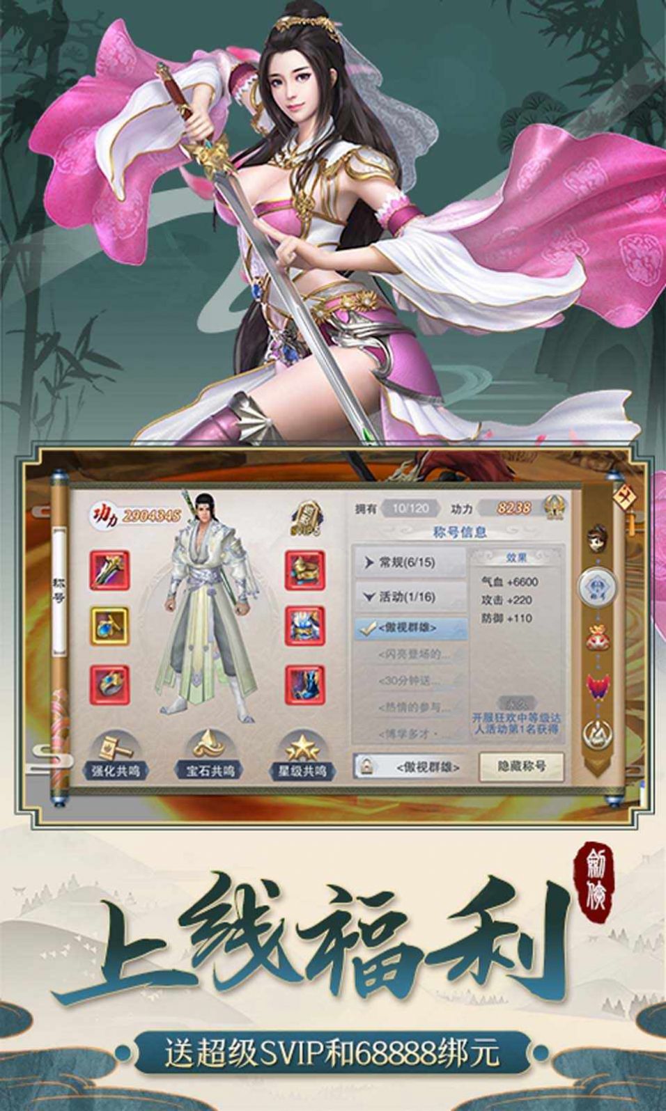 浪漫江湖手游图5