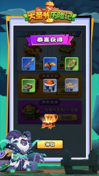 大圣爷历险记图1