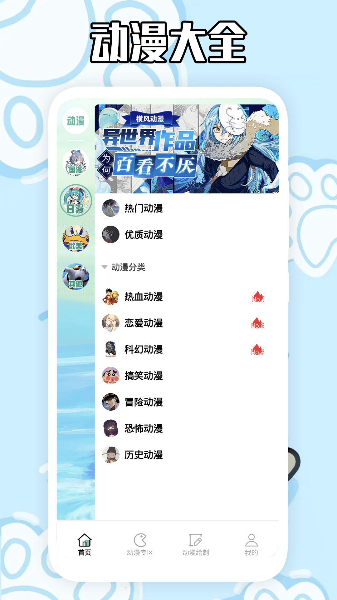 横风动漫工具app手机版下载 v1.2图3