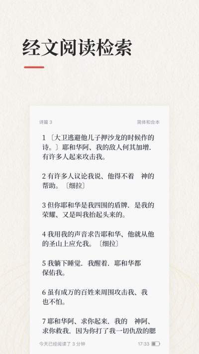 圣经新旧约全书中文版带注解图3