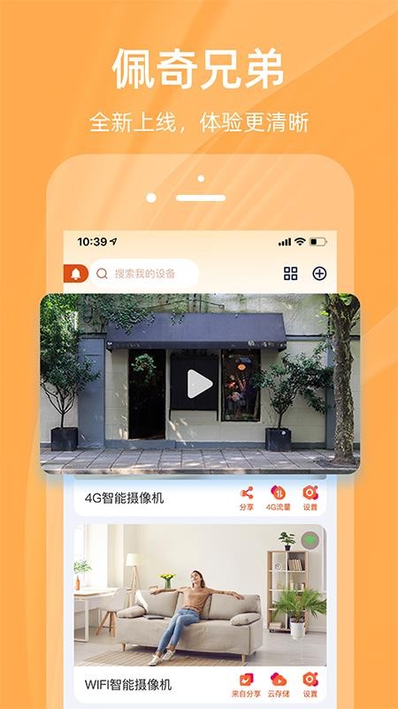 佩奇兄弟手机版图3