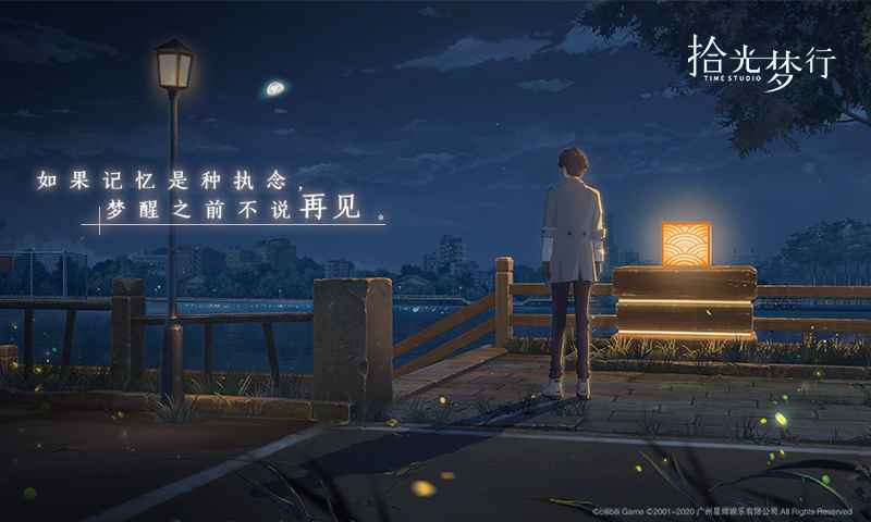 拾光梦行官方版图2