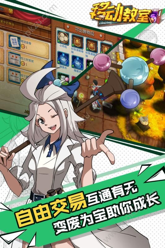 移动教室手游官网图2
