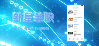 新星兼职app图2