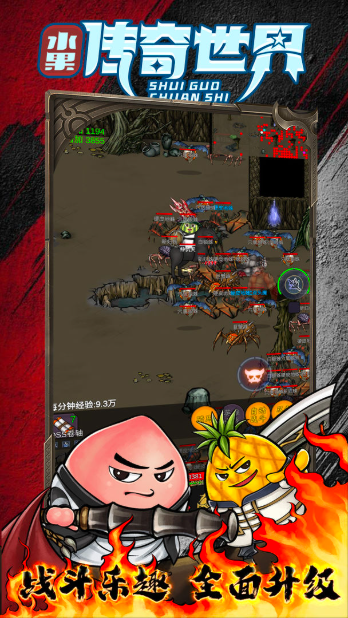 水果传奇世界图1