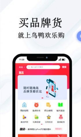 鸟鸭欢乐购App图1