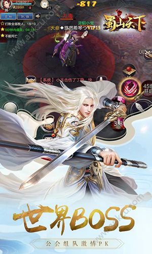 蜀山天下手游变态bt版  v3.2.1.0图4