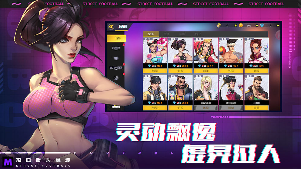 武林足球手游图2