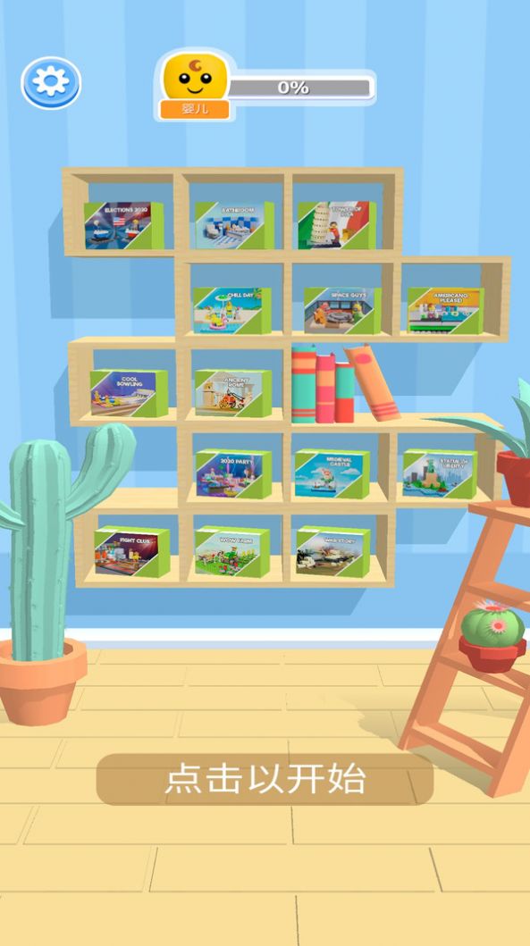 乐高搭建盖房安卓官方版游戏  v1.0.25图5