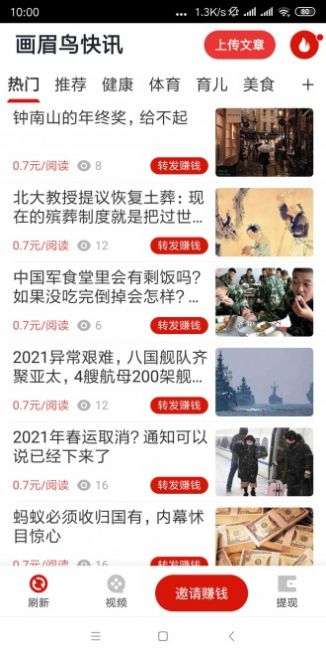 画眉鸟快讯app图3