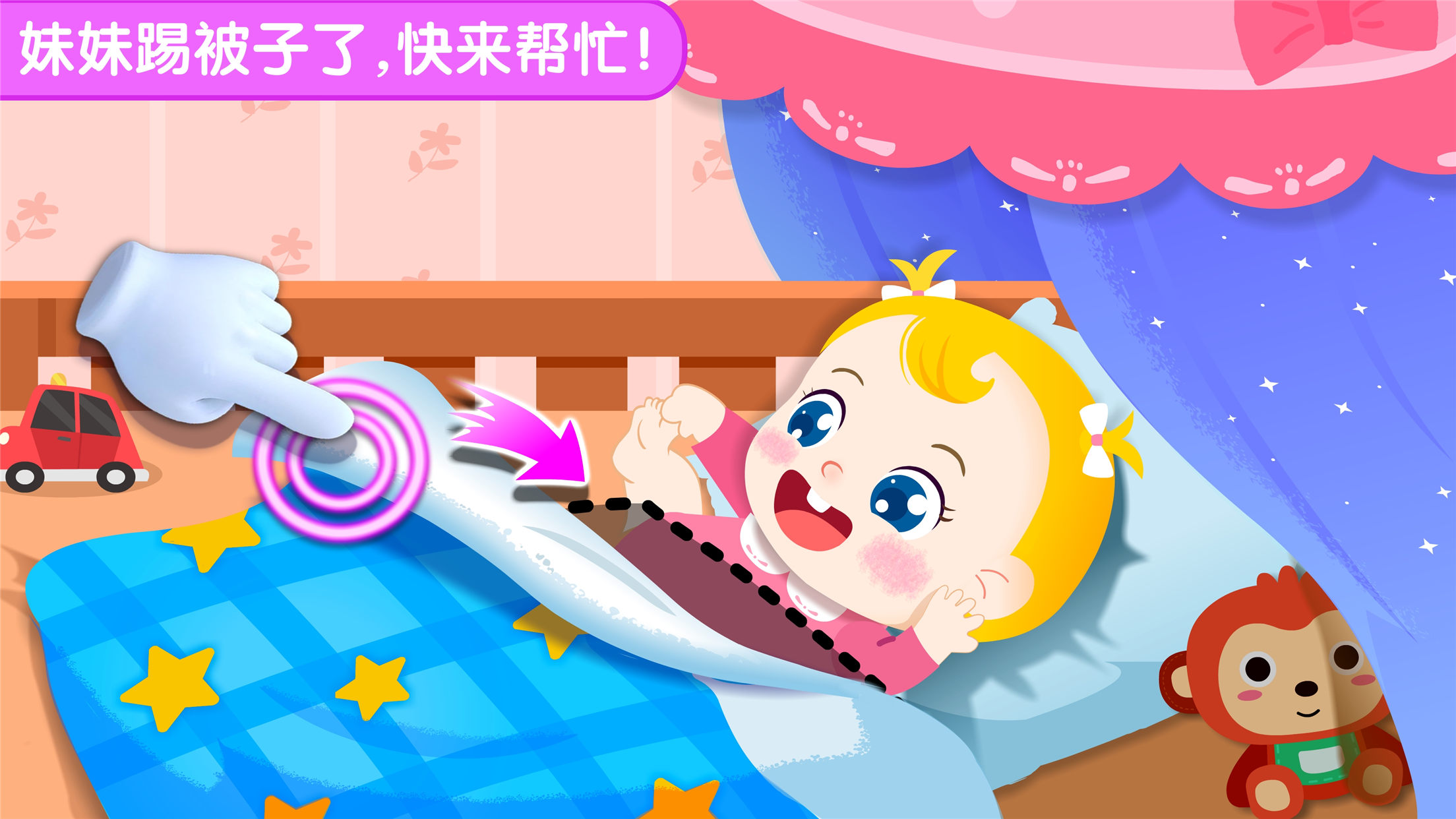 照顾甜心妹妹游戏图1