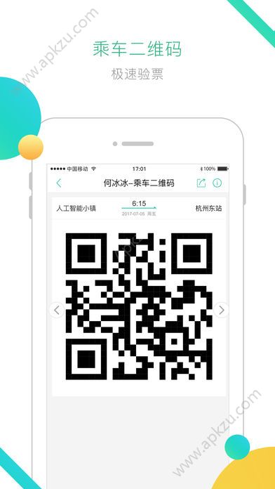 微巴士官网app下载软件  v1.0.0图4