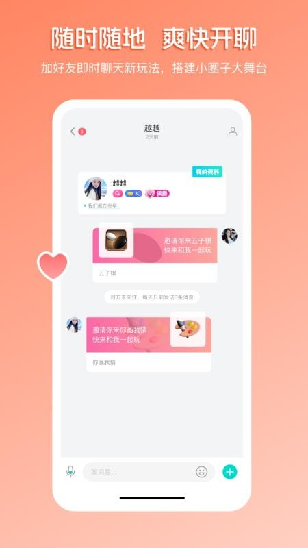 畅聊直播免费版图5