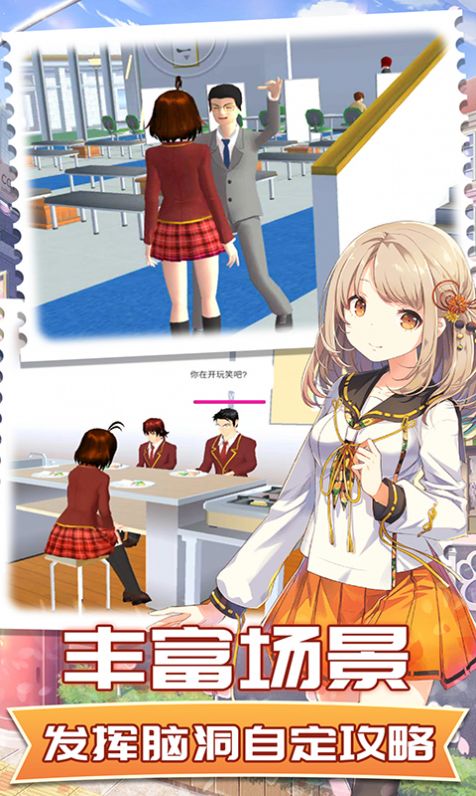 梦想校园恋爱游戏安卓手机版 v1.0.0图1