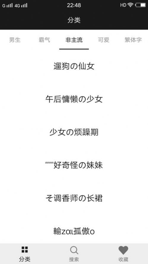 网名精选App免费客户端  v1.2.5图1