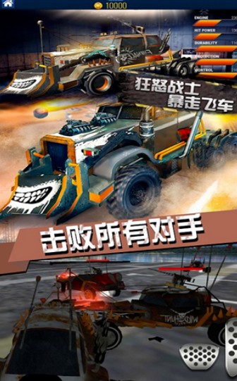 狂怒战士暴走飞车安卓官方版  v1.0图1