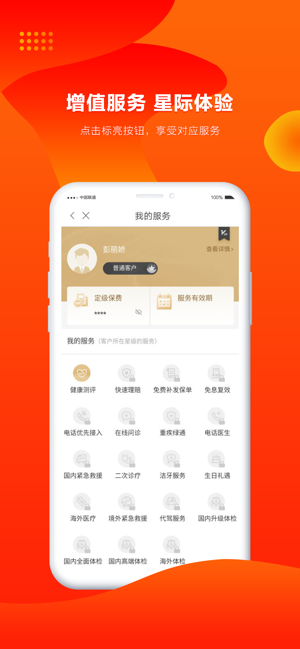 人保寿险管家app最新版  v5.5.16图4