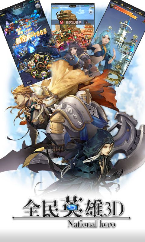 全民英雄3D公益服BT变态版图片1