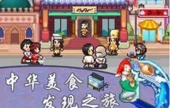 开罗舌尖上的美食安卓版游戏最新安装包图片1