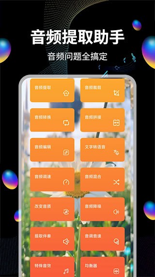 音频提取安卓版图1