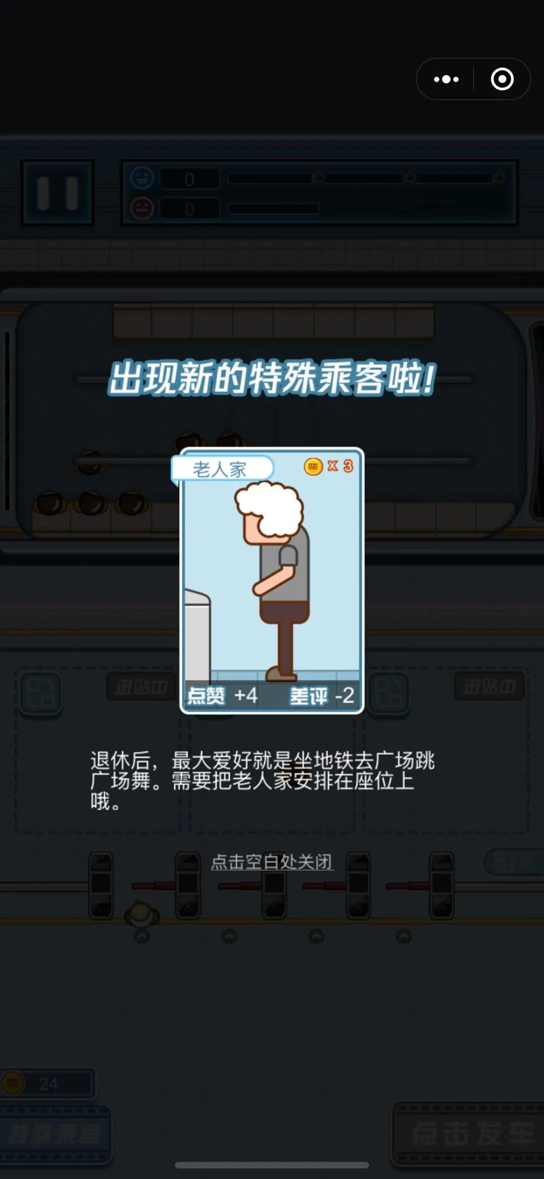 地铁排排乐游戏图2