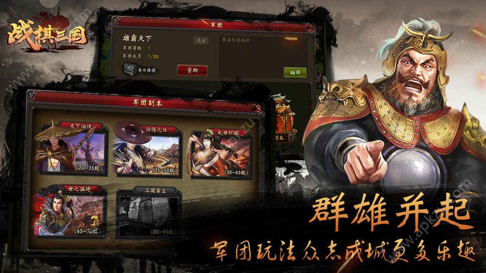 战棋三国游戏图1