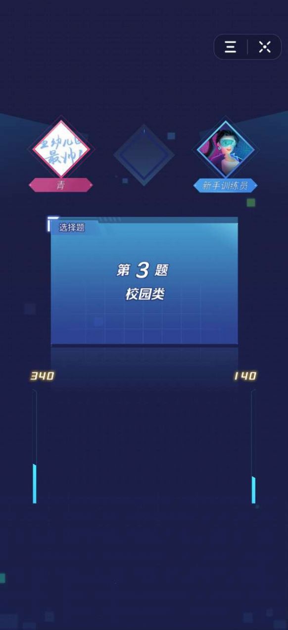 知识大会游戏图4