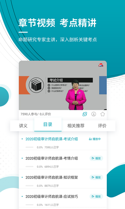 初级审计师随身学软件手机版图3