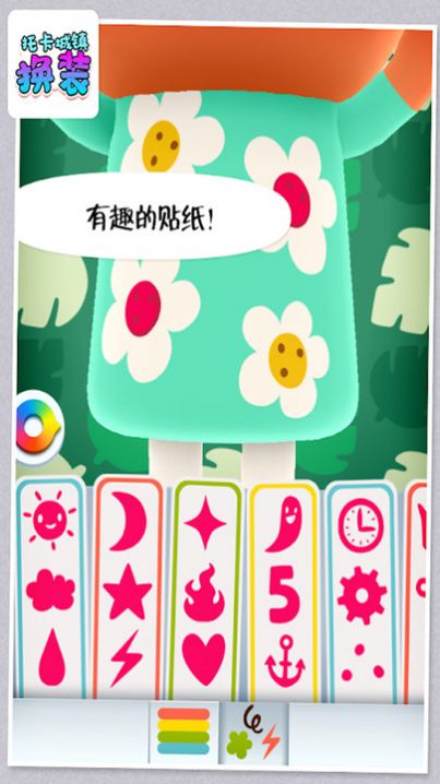 托卡城镇换装游戏完整安卓版  v1.0图3