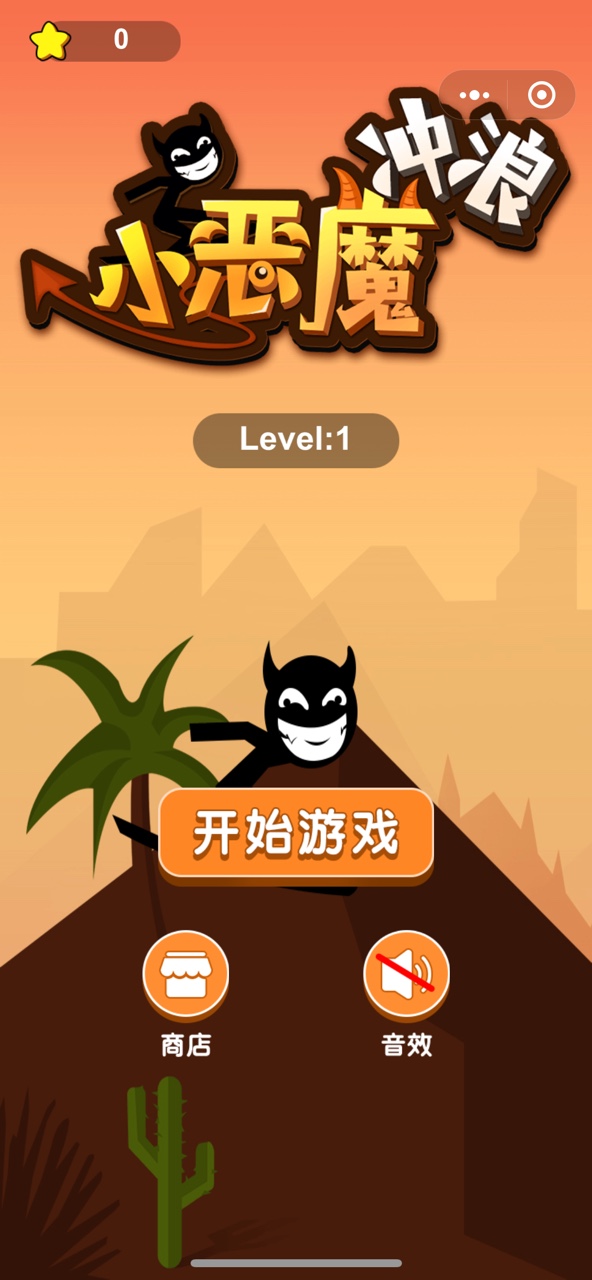 微信小恶魔冲浪小游戏中文手机版  v1.0图1