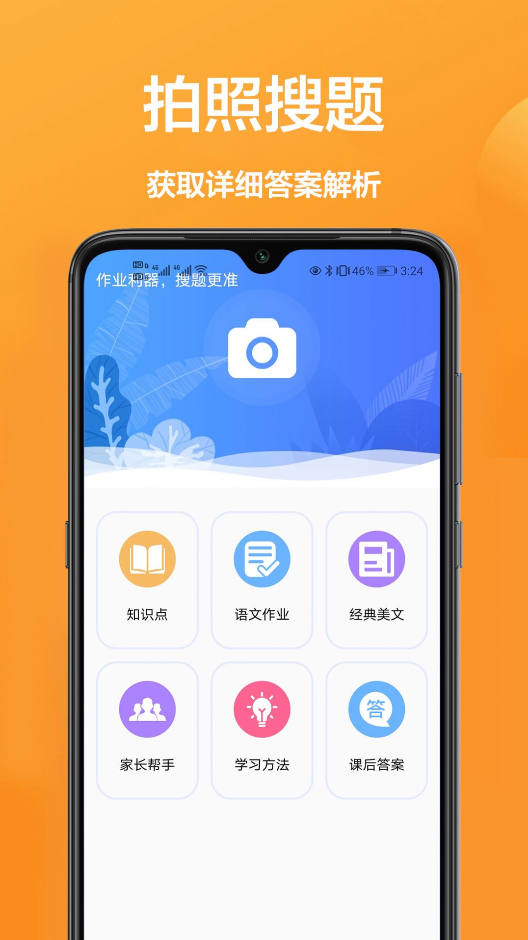 作业班app图4