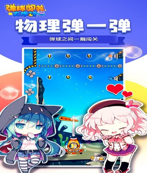 弹球闯关大作战图1