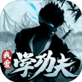 我爱学功夫兑换码最新版  v1.0