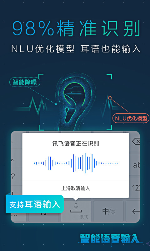 讯飞输入法手机版app下载  v11.1.4图2