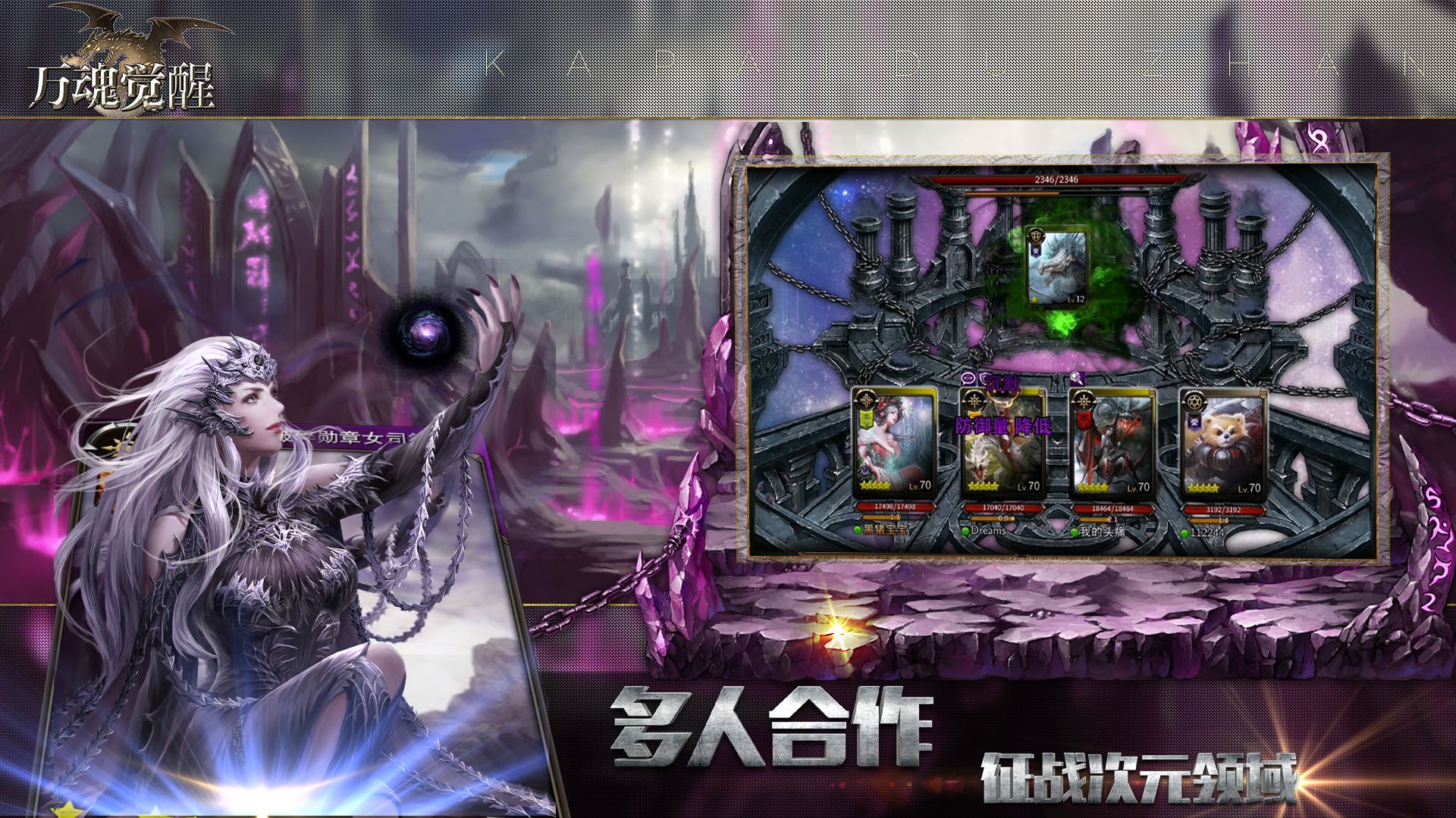 万魂觉醒手游最新版图2