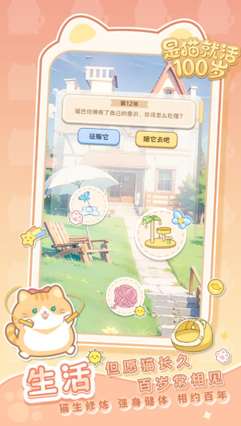 是猫就活100岁图1