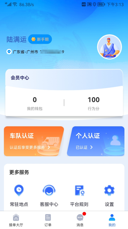 陆满运司机版图3