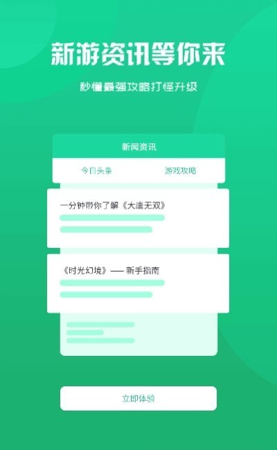 贵族玩家APP图2
