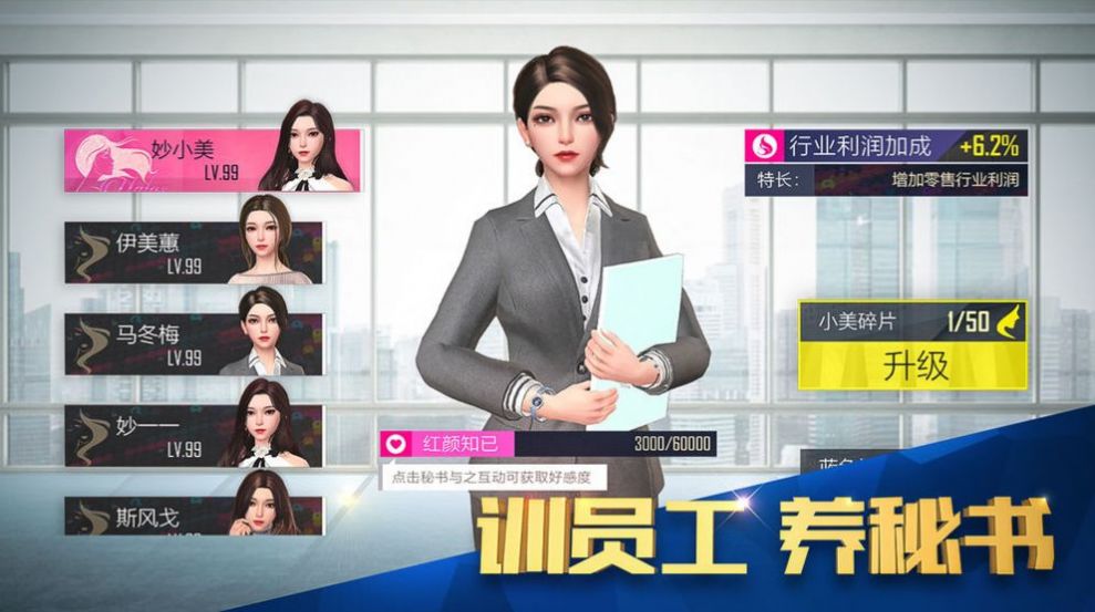 富豪传奇2之模拟经营钻石安卓版  v1.0图4